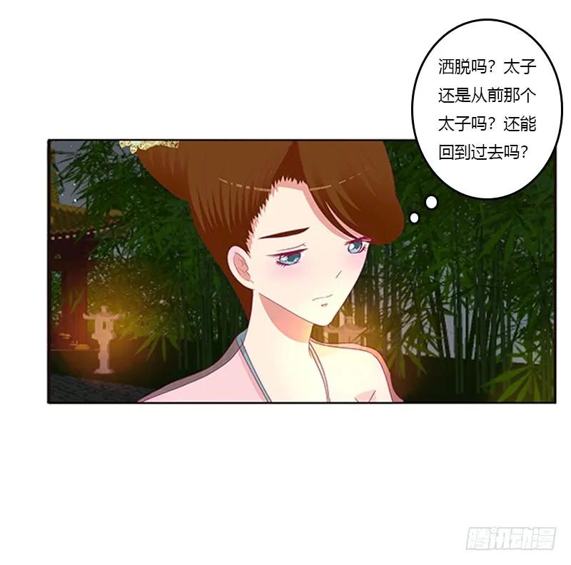 《通灵妃》莫名心痛 第22页