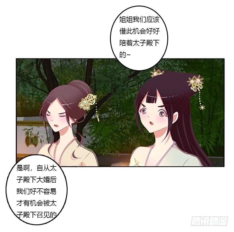 《通灵妃》莫名心痛 第12页