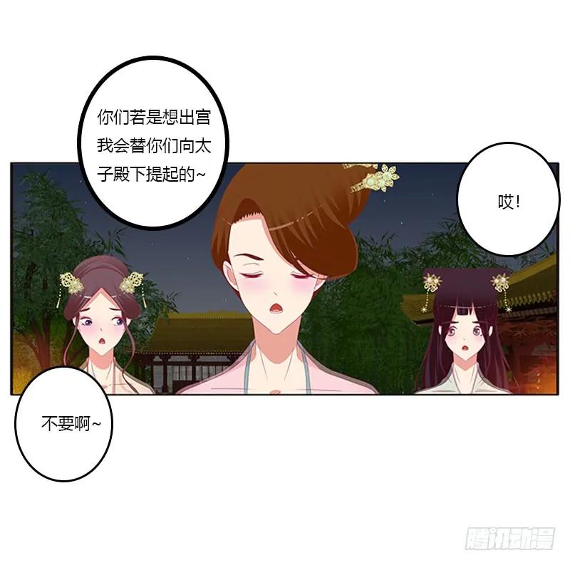 《通灵妃》莫名心痛 第19页