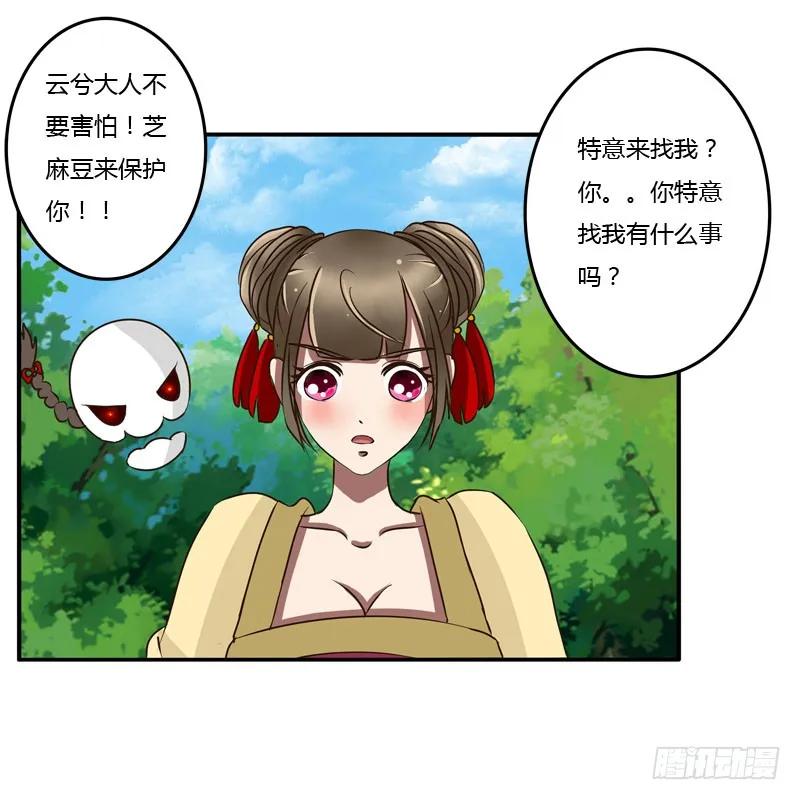 《通灵妃》桃花劫？ 第25页