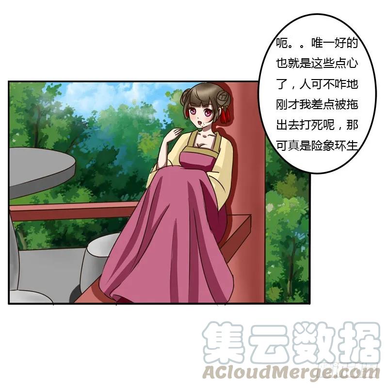 《通灵妃》桃花劫？ 第12页