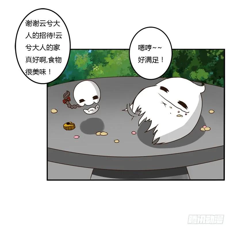 《通灵妃》桃花劫？ 第11页