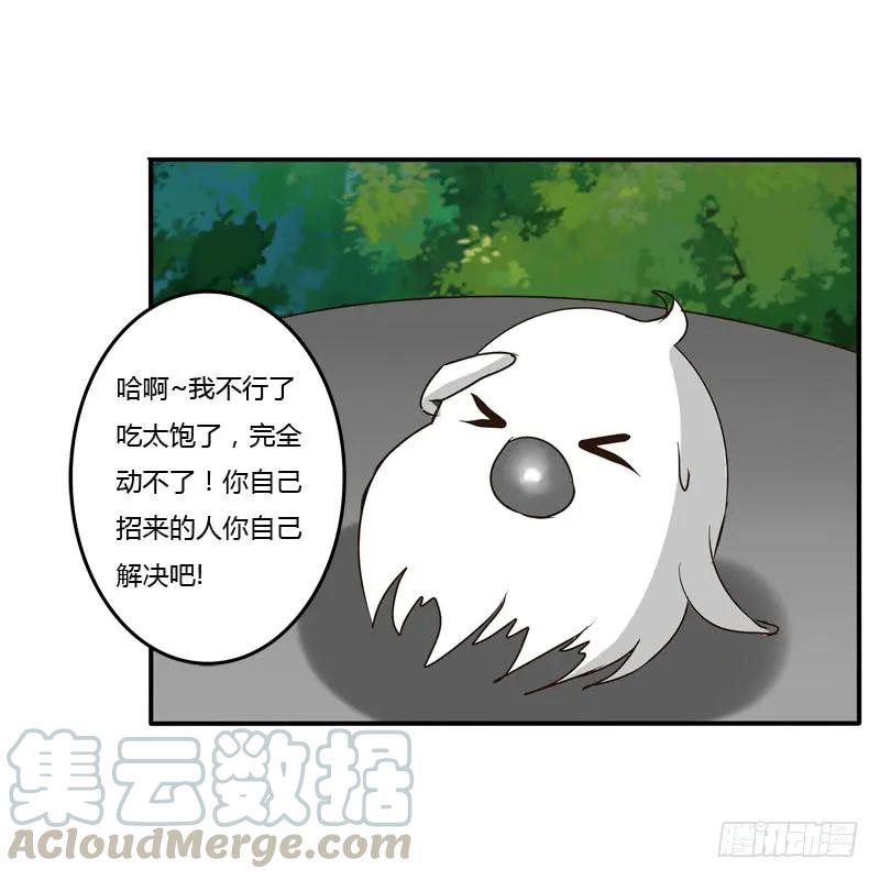 《通灵妃》桃花劫？ 第44页