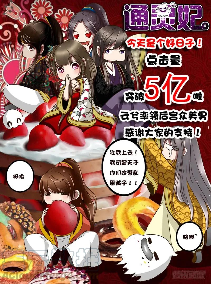 《通灵妃》桃花劫？ 第1页