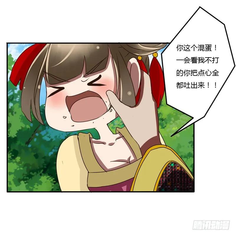 《通灵妃》桃花劫？ 第45页