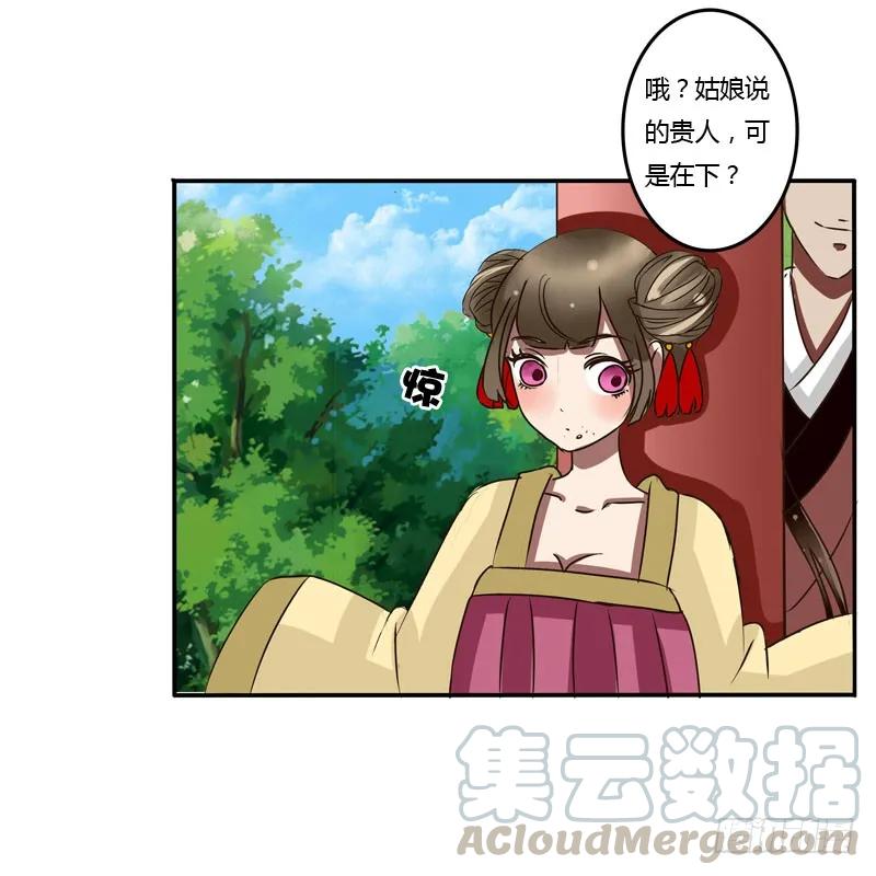 《通灵妃》桃花劫？ 第20页