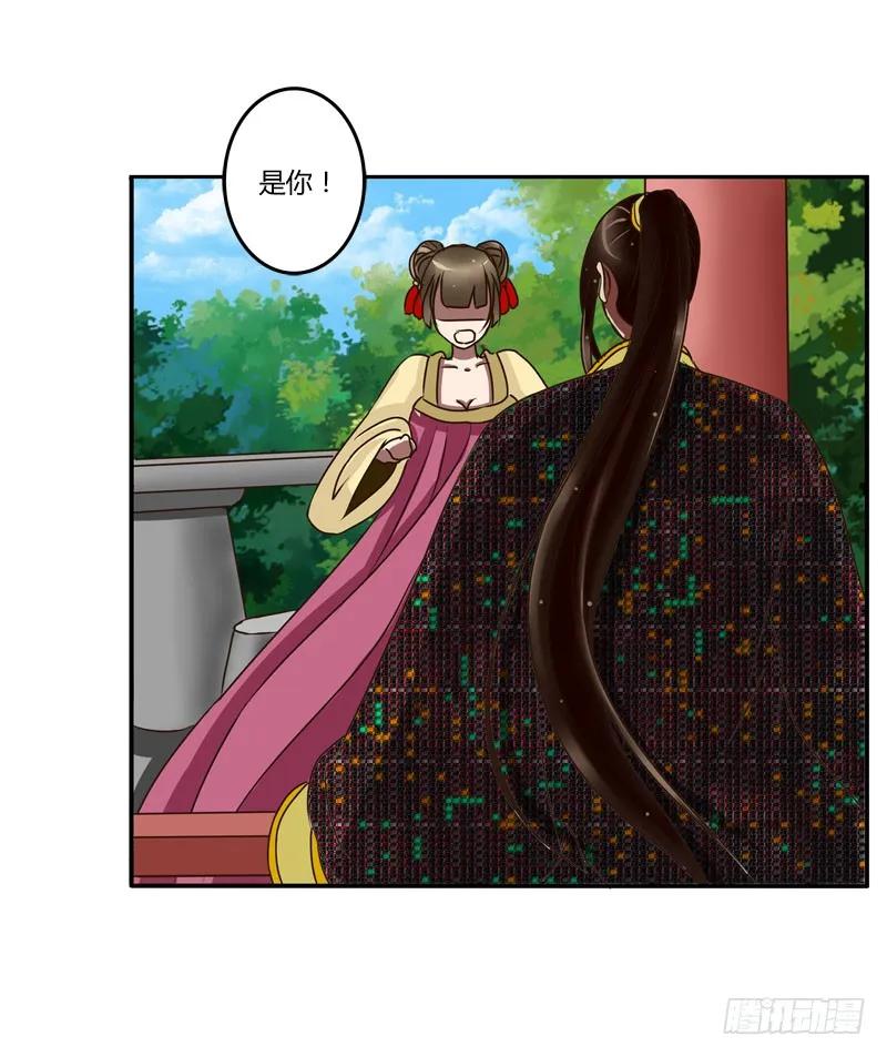 《通灵妃》桃花劫？ 第23页