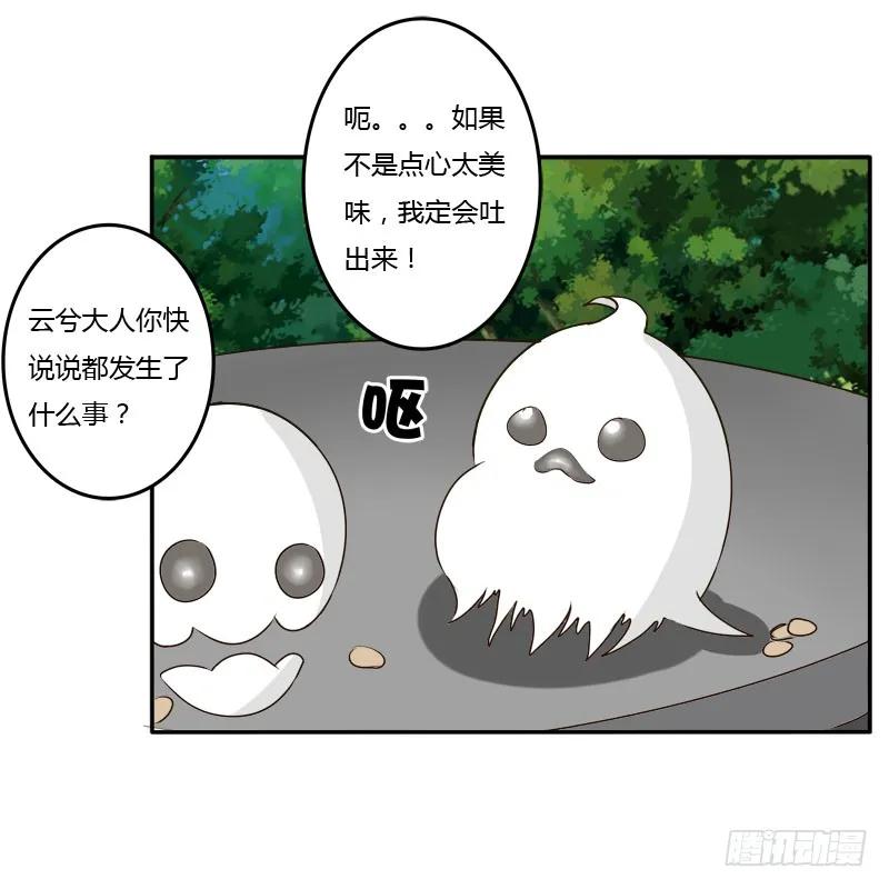 《通灵妃》桃花劫？ 第18页