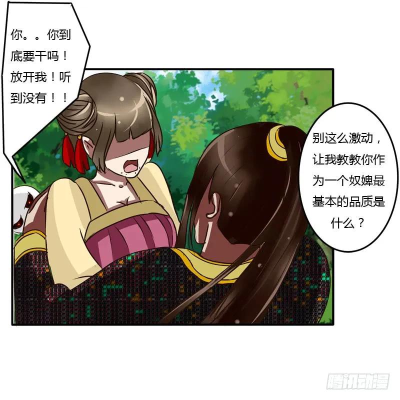 《通灵妃》桃花劫？ 第37页