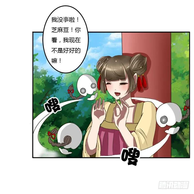 《通灵妃》桃花劫？ 第14页