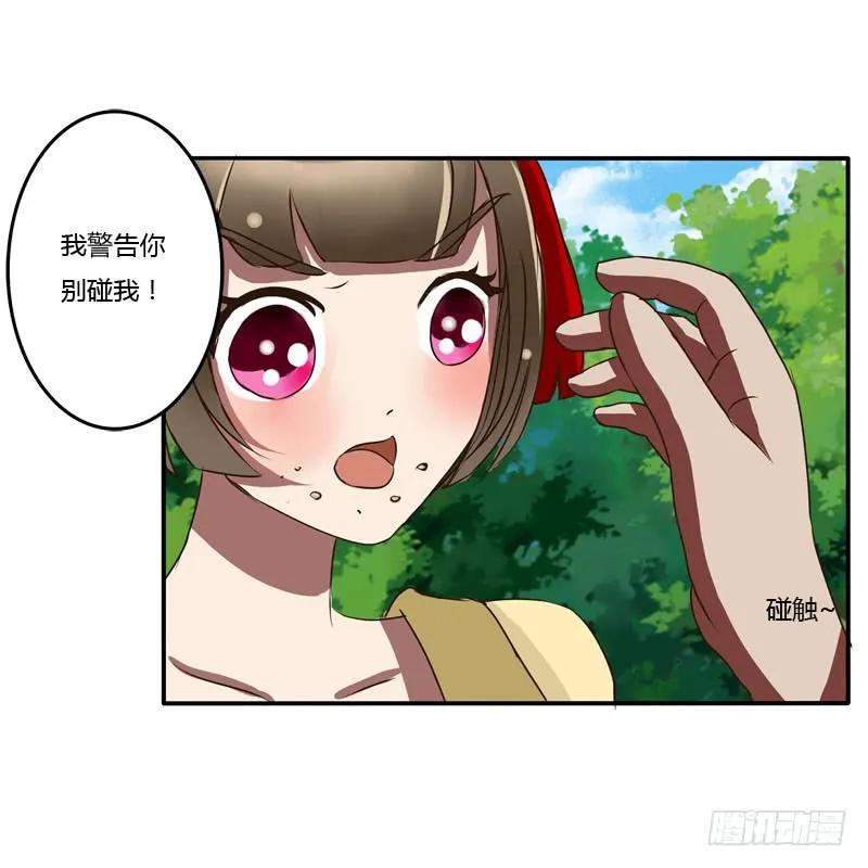 《通灵妃》桃花劫？ 第39页