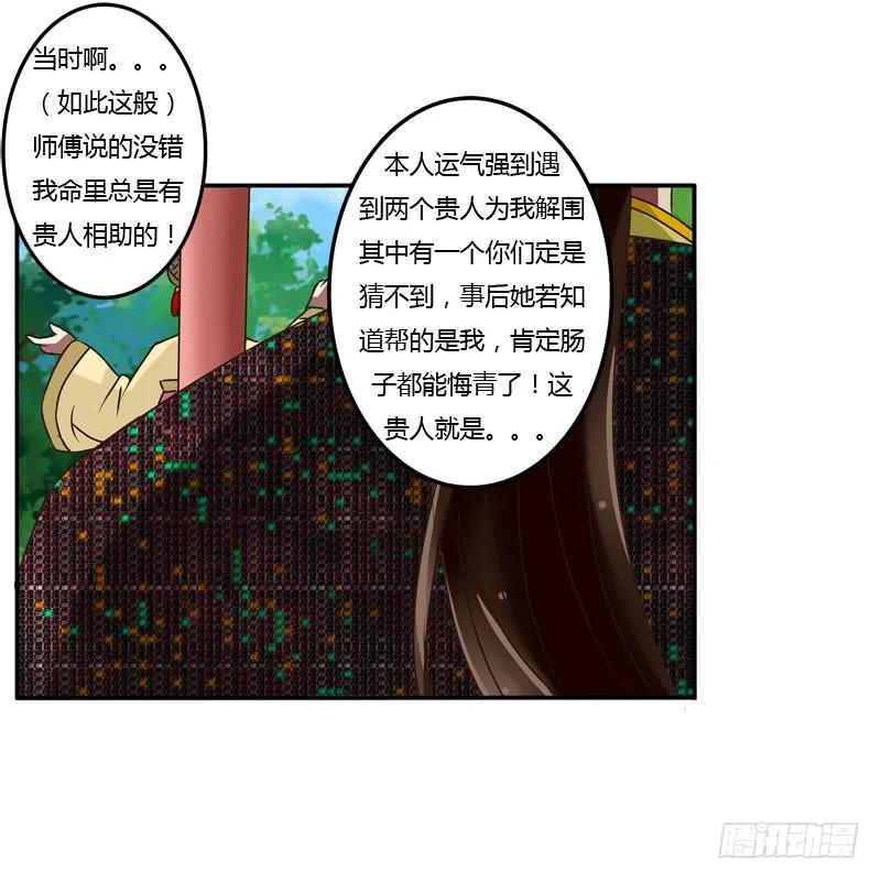 《通灵妃》桃花劫？ 第19页