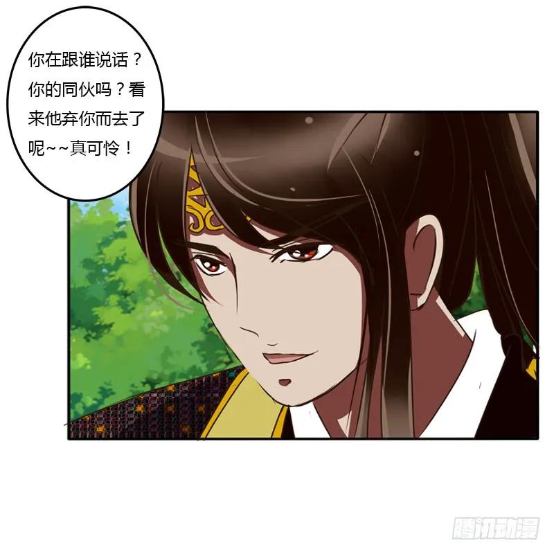 《通灵妃》桃花劫？ 第46页