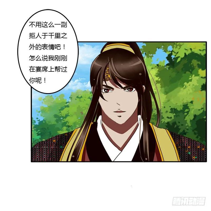 《通灵妃》桃花劫？ 第26页