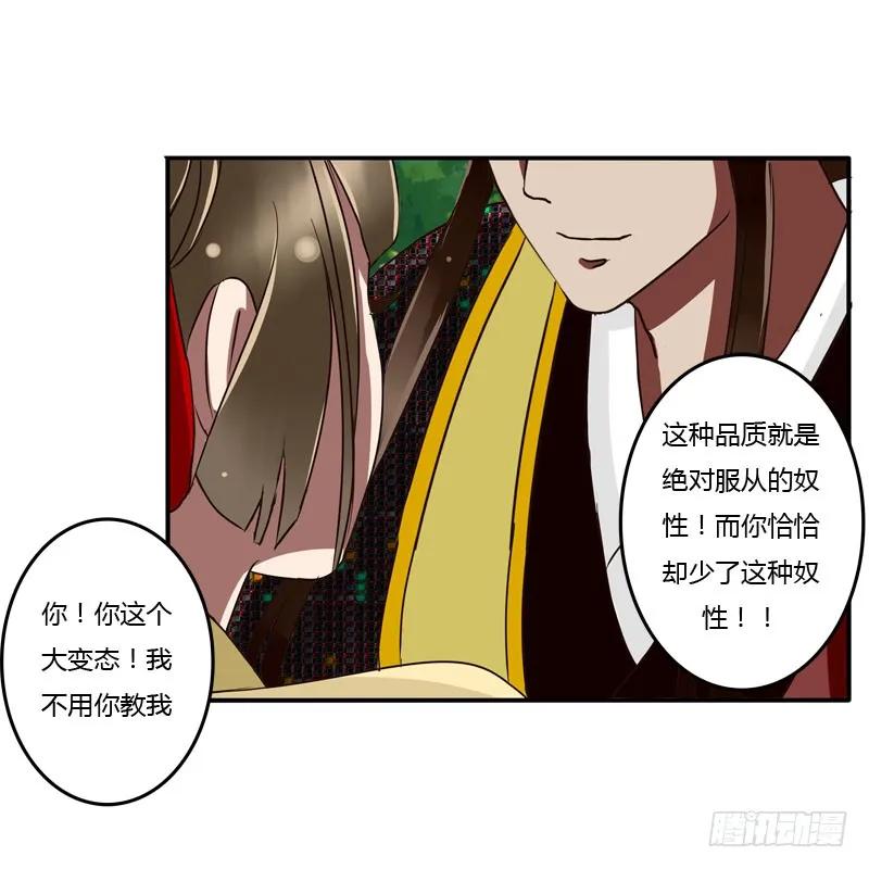 《通灵妃》桃花劫？ 第38页