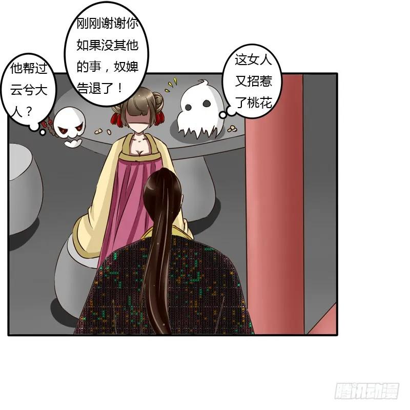 《通灵妃》桃花劫？ 第27页