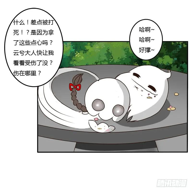 《通灵妃》桃花劫？ 第13页