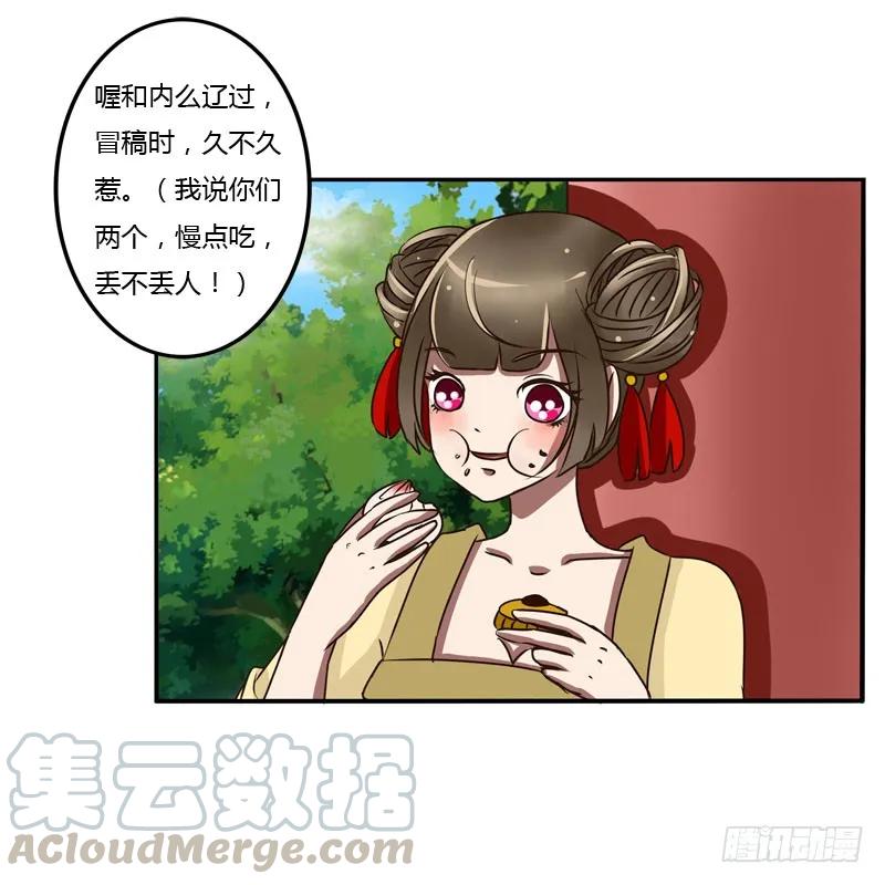 《通灵妃》桃花劫？ 第8页
