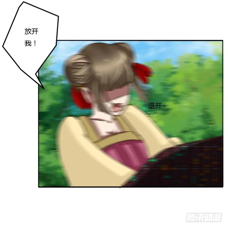 《通灵妃》桃花劫？ 第34页