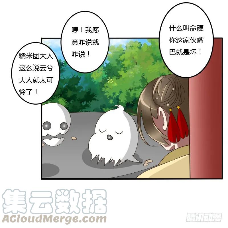 《通灵妃》桃花劫？ 第16页