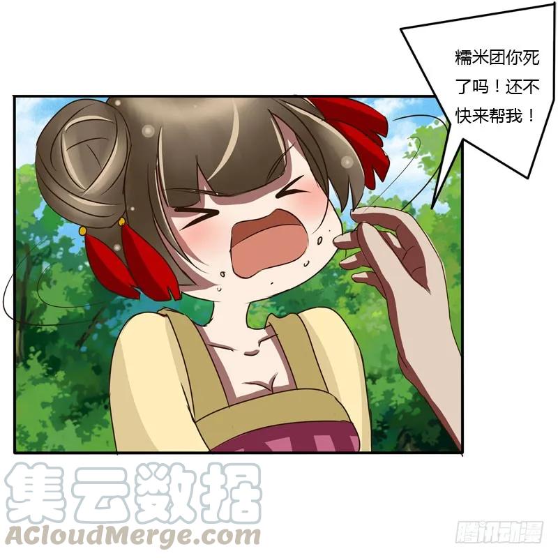 《通灵妃》桃花劫？ 第40页