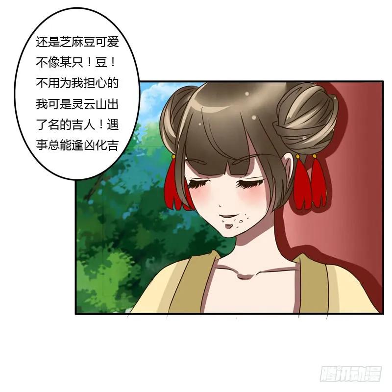 《通灵妃》桃花劫？ 第17页