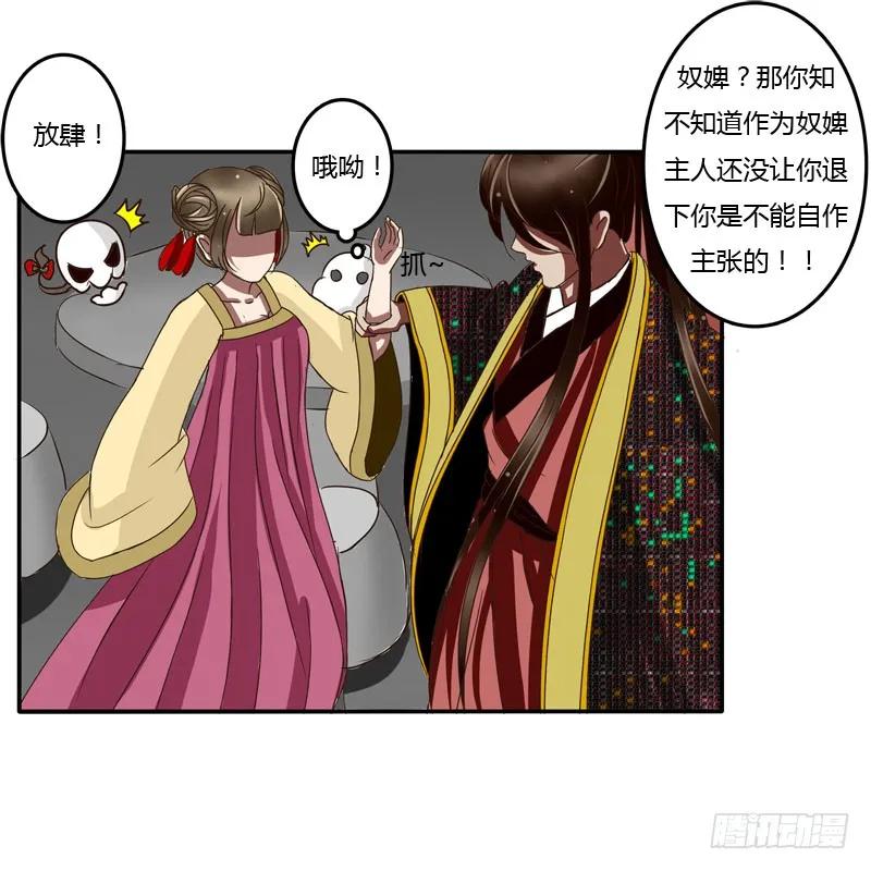 《通灵妃》桃花劫？ 第29页