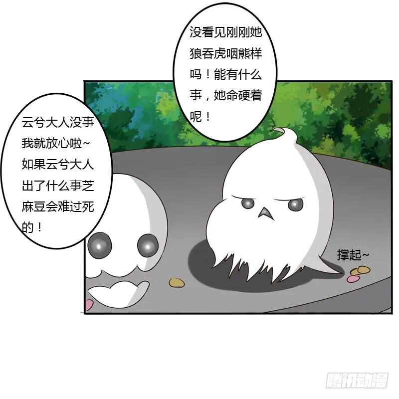 《通灵妃》桃花劫？ 第15页