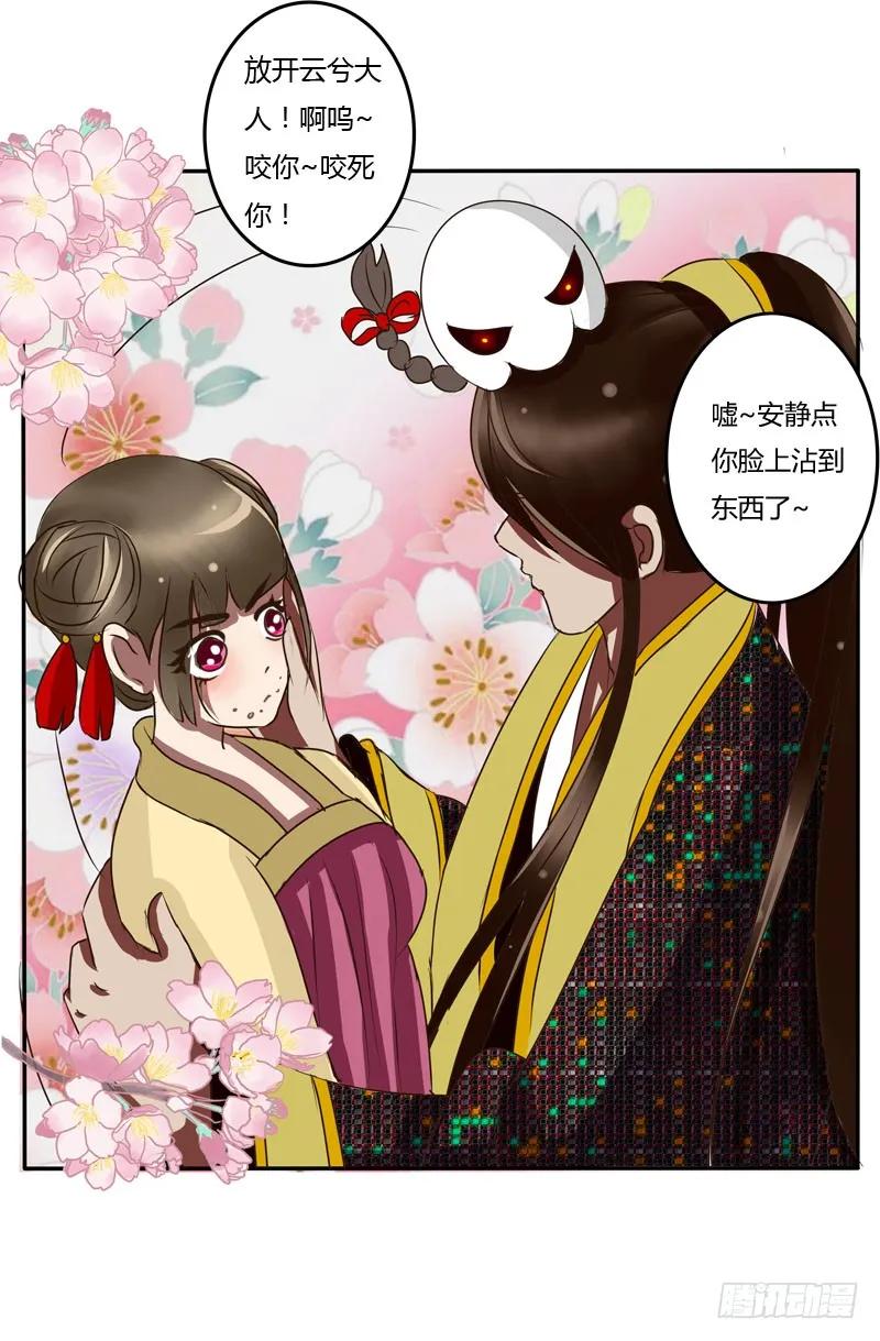 《通灵妃》桃花劫？ 第47页