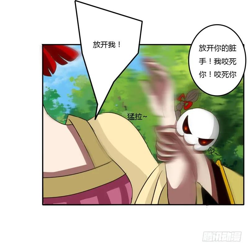 《通灵妃》桃花劫？ 第30页