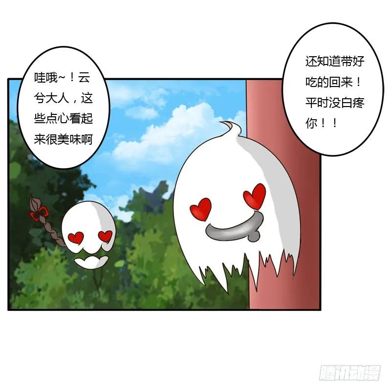 《通灵妃》桃花劫？ 第5页