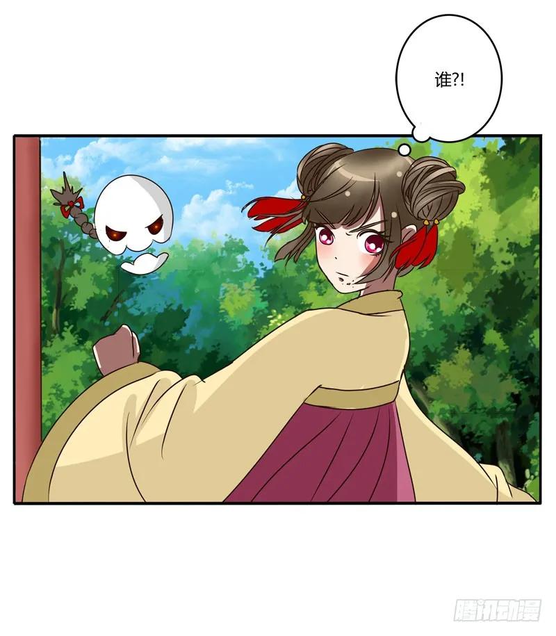 《通灵妃》桃花劫？ 第22页