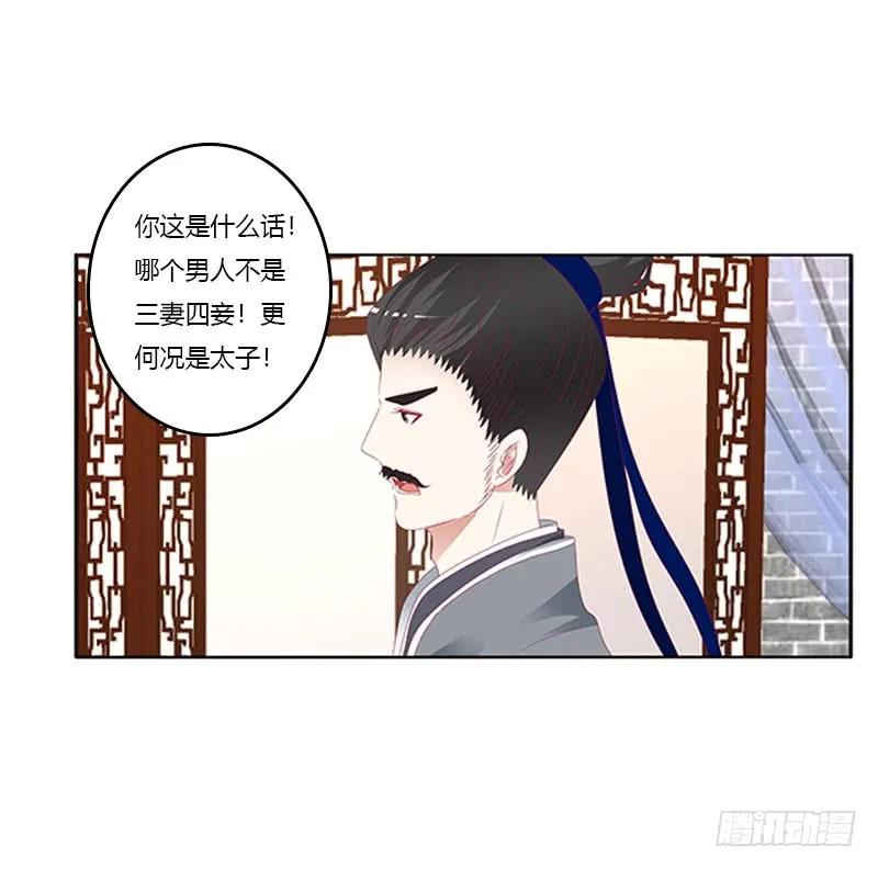 《通灵妃》太子妃的悲伤 第22页