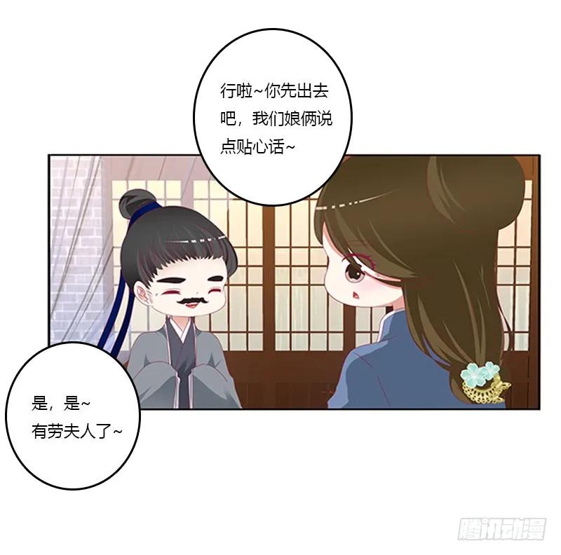 《通灵妃》太子妃的悲伤 第32页