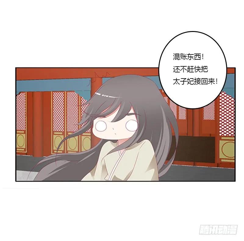 《通灵妃》太子妃的悲伤 第12页