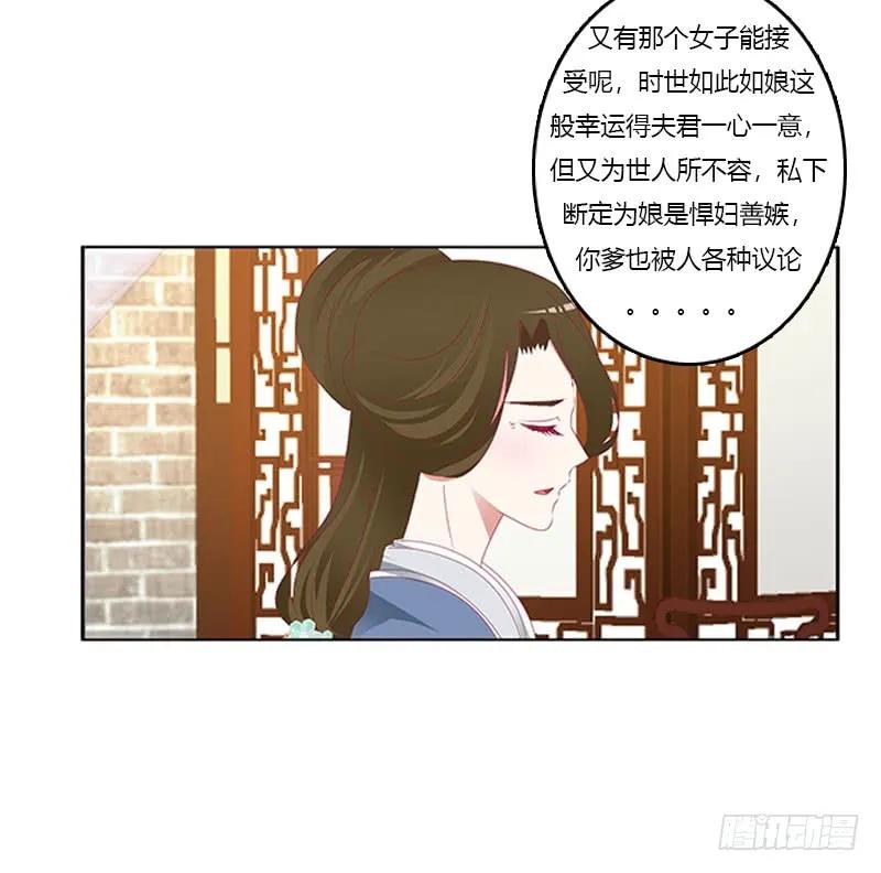 《通灵妃》太子妃的悲伤 第38页