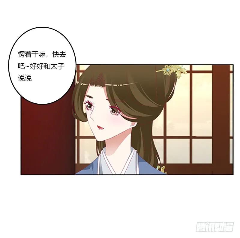 《通灵妃》太子妃的悲伤 第48页