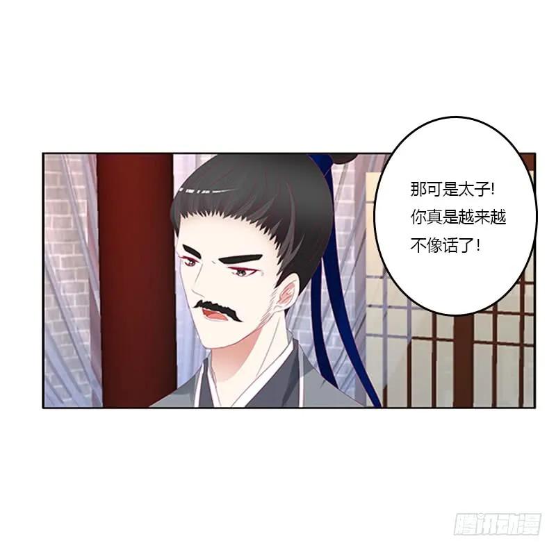 《通灵妃》太子妃的悲伤 第20页