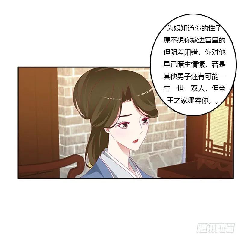 《通灵妃》太子妃的悲伤 第36页