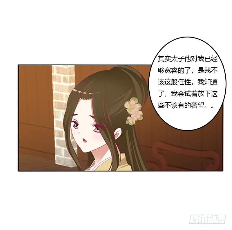 《通灵妃》太子妃的悲伤 第42页