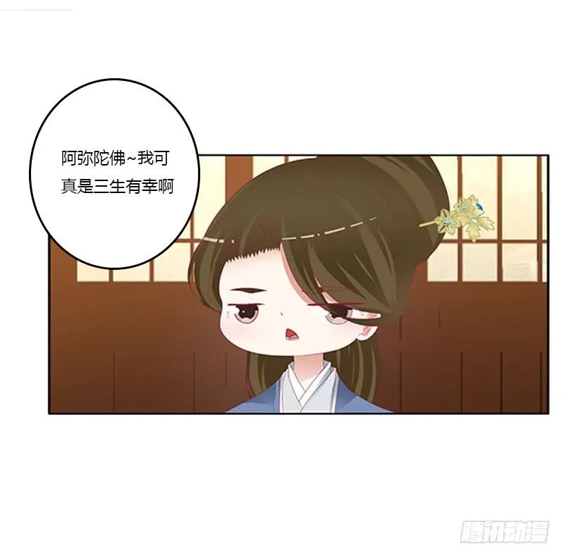 《通灵妃》太子妃的悲伤 第30页