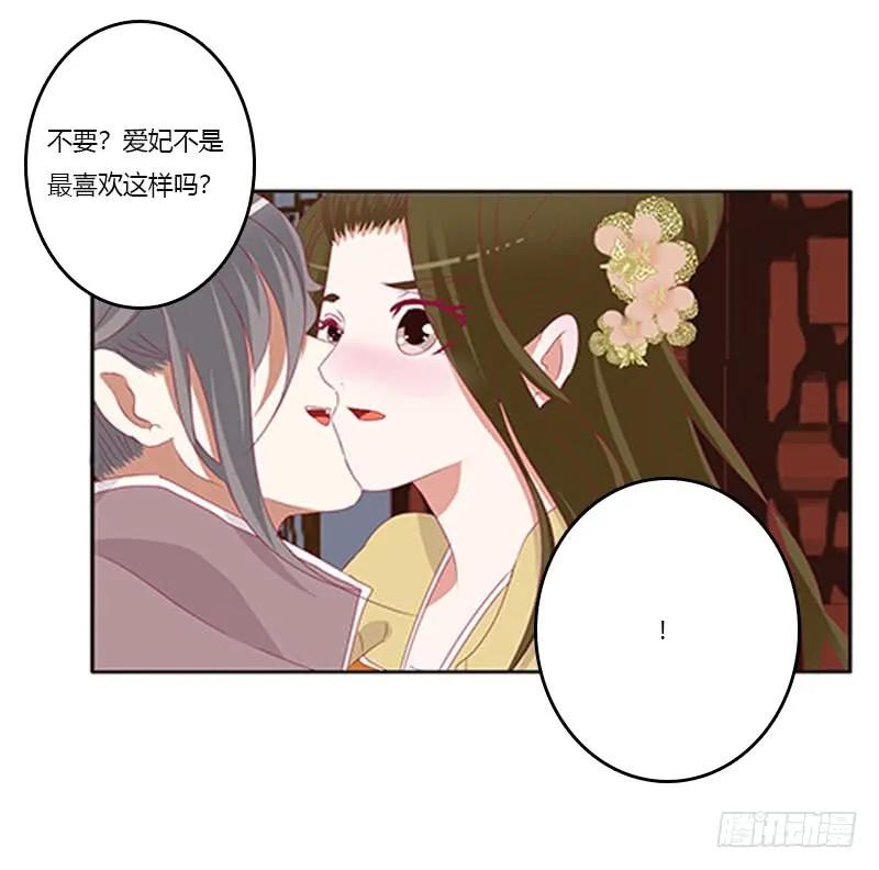 《通灵妃》太子生气了 第40页