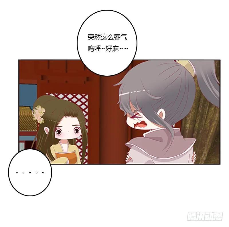 《通灵妃》太子生气了 第8页