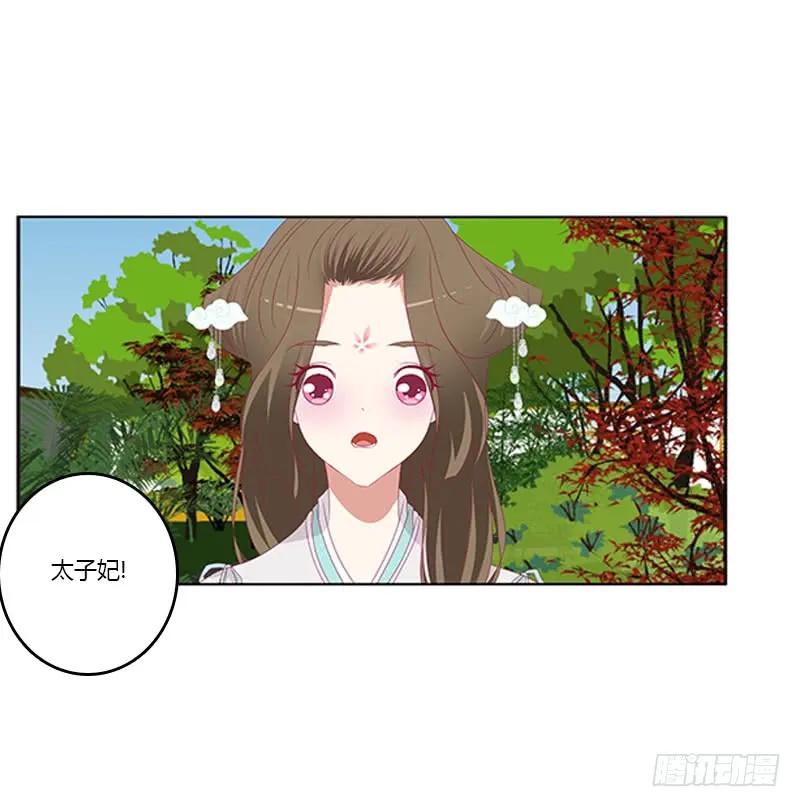 《通灵妃》太子生气了 第48页