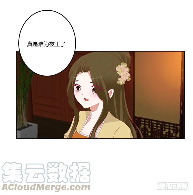 《通灵妃》太子生气了 第53页