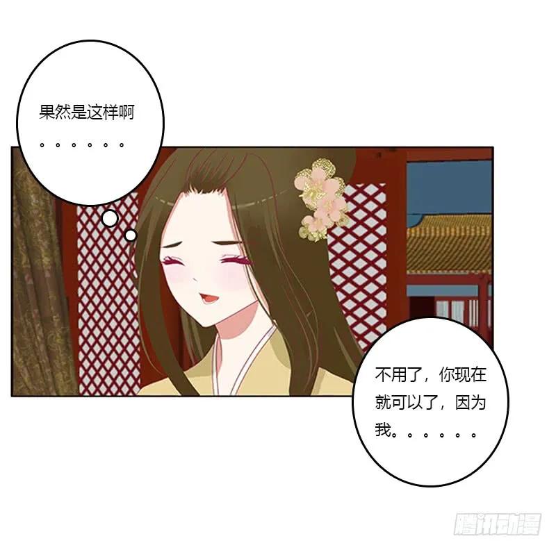 《通灵妃》太子生气了 第28页