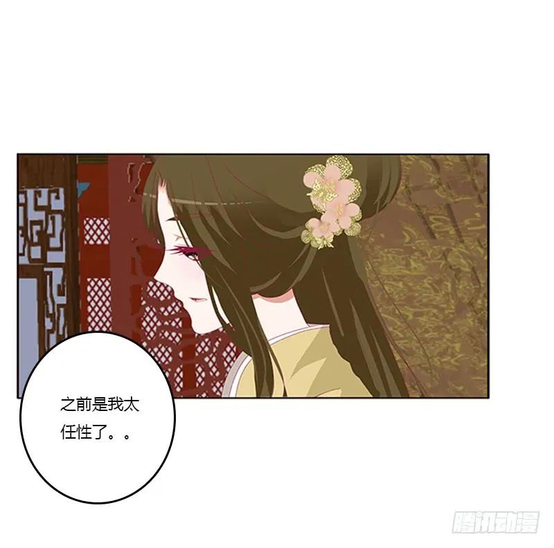 《通灵妃》太子生气了 第23页