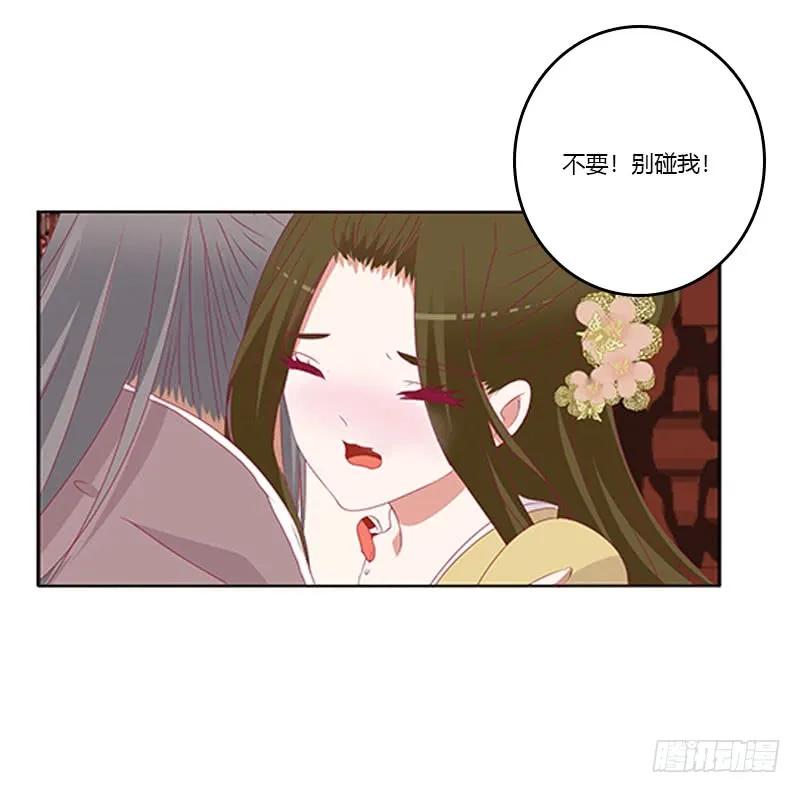 《通灵妃》太子生气了 第39页