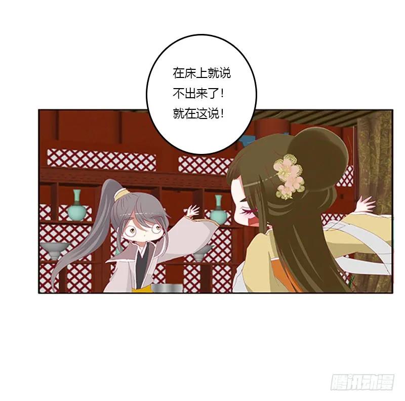 《通灵妃》太子生气了 第18页