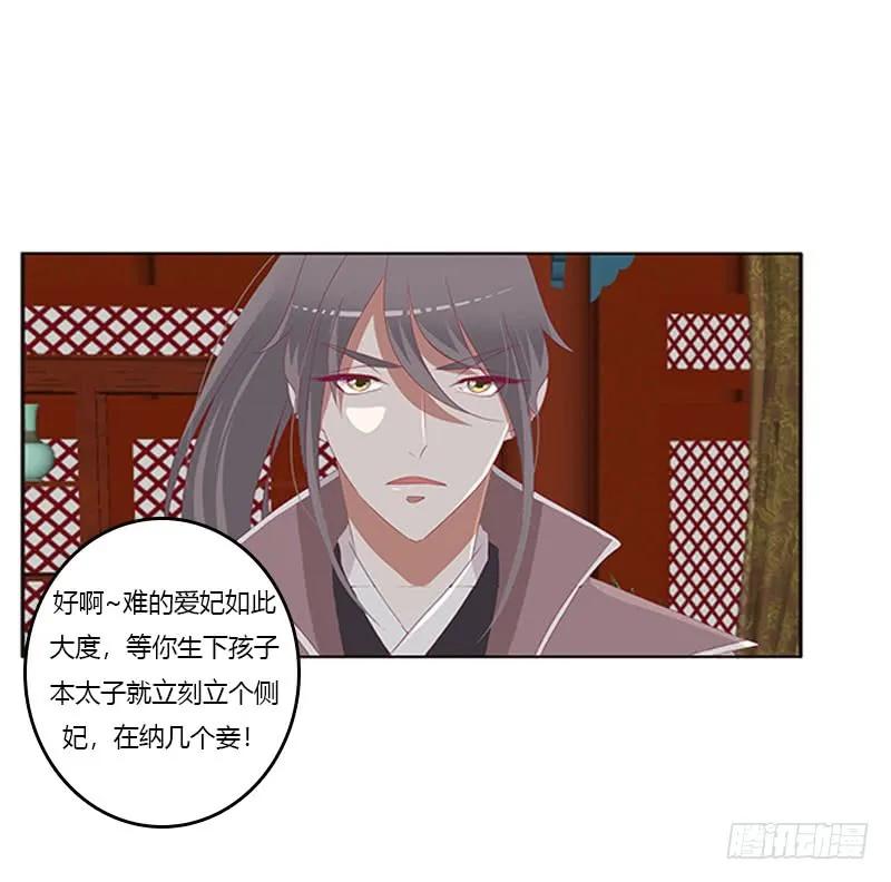 《通灵妃》太子生气了 第27页
